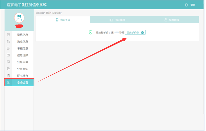 医师电子注册安全设置