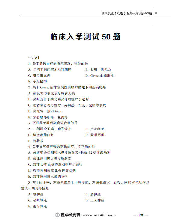 入学测评50题1