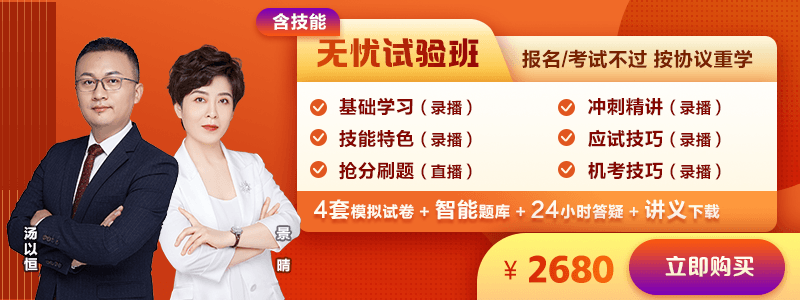 2021临床执业医师无忧实验班