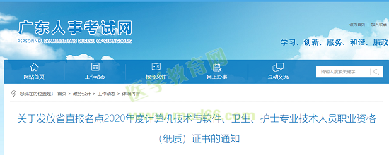广东2020年卫生初中级职称证书可以领取啦！快来领取！