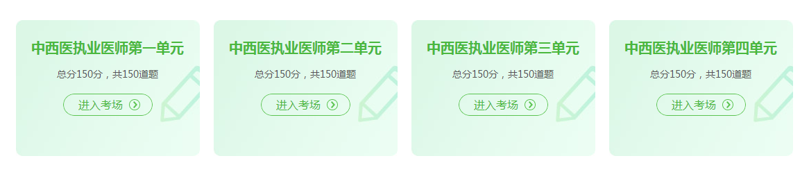 2021中西医执业医师考试题库