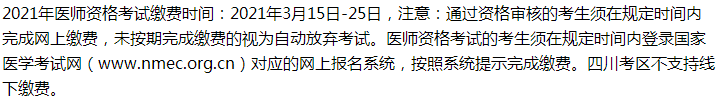 2021年乡村助理医师考试峨眉山考生缴费入口开通时间、缴费步骤