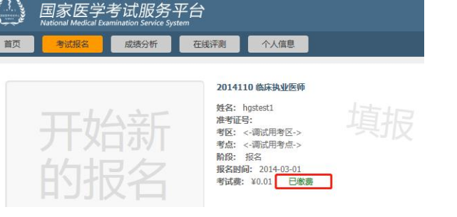 2021临床执业医师报名没有这个提示可能缴费不成功！