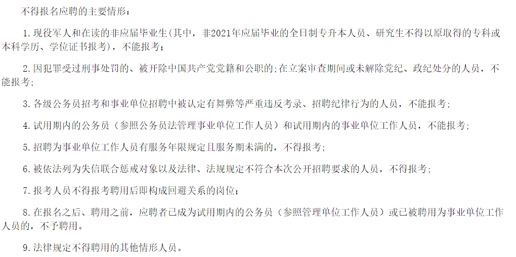 山西省临汾市市直事业单位2021年4月份公开招聘113名工作人员啦（含医疗岗40人）