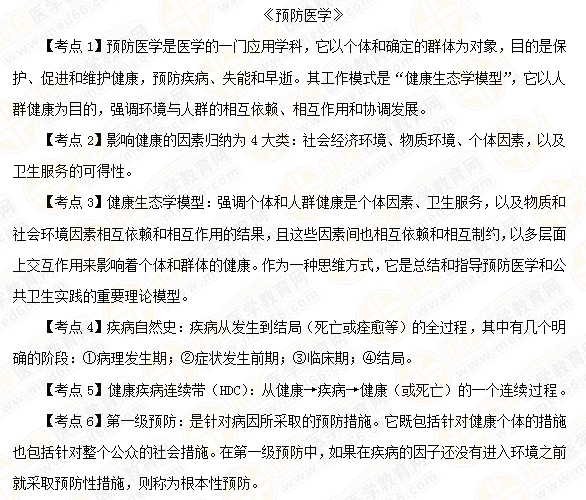 预防医学1