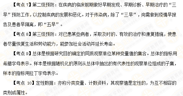 预防医学2