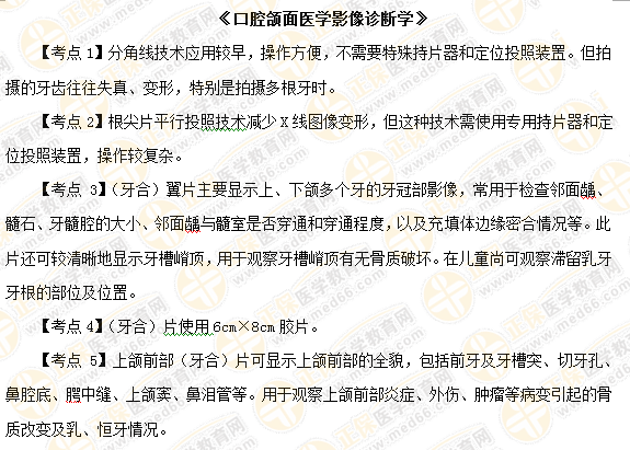 口腔颌面医学影像诊断学1