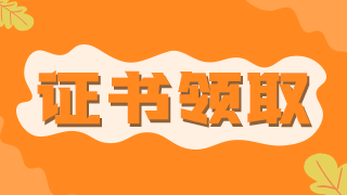 注意！2020北海卫生职称资格证书领取通知！
