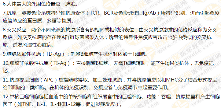 医学免疫学-口腔助理医师知识点