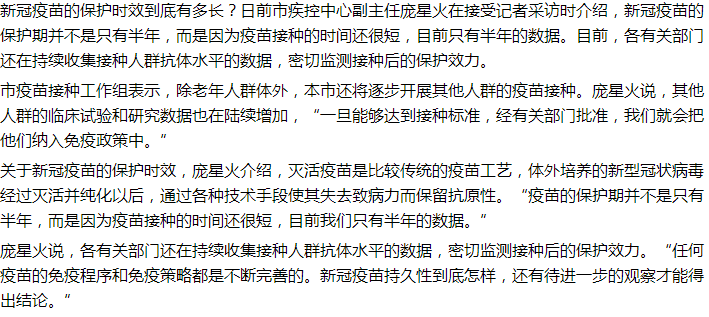 专业解答：新冠疫苗的保护期只有半年吗？