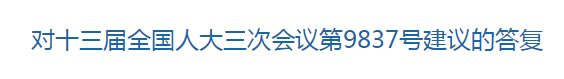 国家关于提升农村医疗服务能力水平，加强乡村医生队伍建设的回复！