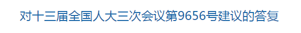 国家关于加强公共卫生和疾控机构人才队伍建设的建议的回复！