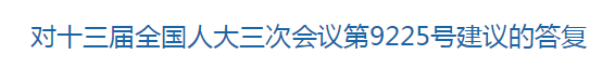 国家关于修订突发公共卫生事件应急条例的建议！