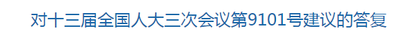 国家关于提高乡村医生待遇的建议的回复！