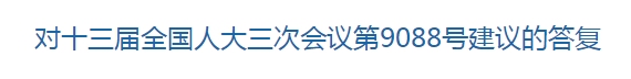 两会∣国家关于关于稳定疾控人才队伍的建议的回复！