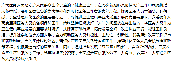 推进制度和技术创新提升医疗卫生服务水平增加医务人员获得感的建议