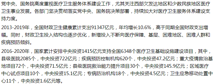 国家关于加大对西部欠发达地区公共卫生领域补短板支持的建议的回复！