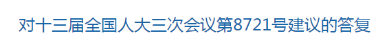 国家关于深化医疗卫生行业改革助力区域性医疗中心建设建议的回复