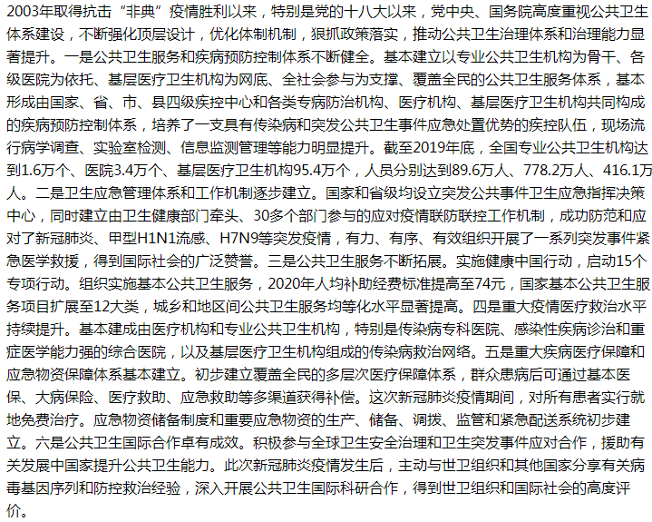 两会∣国家关于进一步加强公共卫生体系能力建设的建议