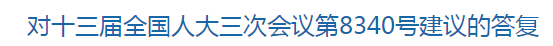 国家关于解决基层医疗卫生机构人员紧缺的建议的回复！