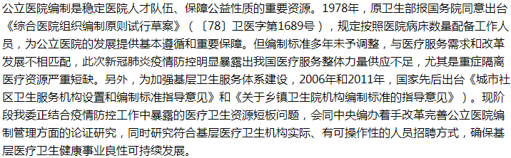 国家关于解决基层医疗卫生机构人员紧缺的建议