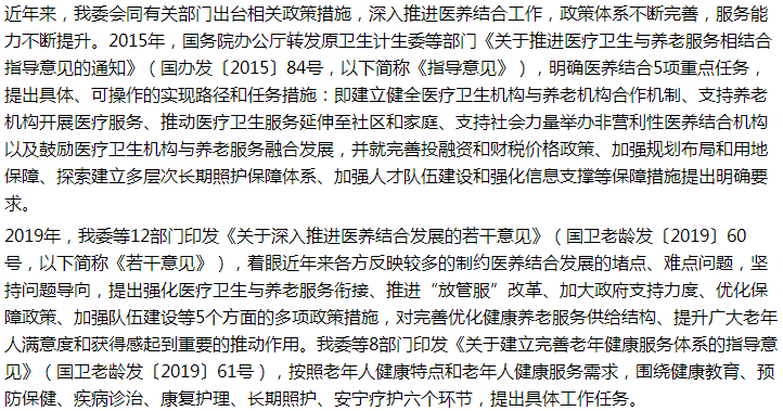 国家关于关于应对人口老龄化，确保老有所养老有所医