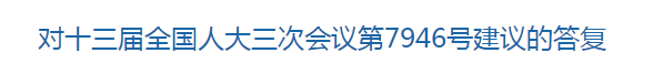 国家关于关于建设医疗信息共享机制的建议答复！