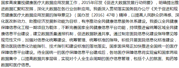 国家关于关于建设医疗信息共享机制的建议