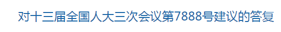 国家相关部门关于加大县级医养结合机构建设扶持力度的建议