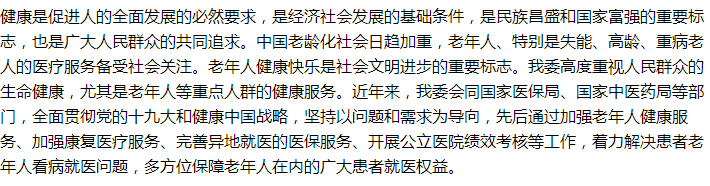 国家关于完善医院绩效考核制度的建议回复！