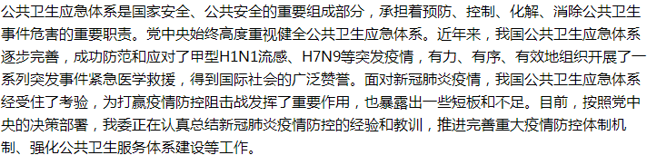 国家关于加强基层公共卫生应急体系建设的建议答复