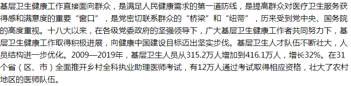 国家关于解决县乡两级公立医院卫技人员的引进与留住的建议回复