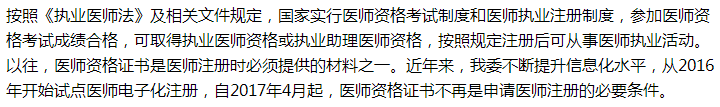 国家卫健委关于加快发放医师专业资格证的建议答复！