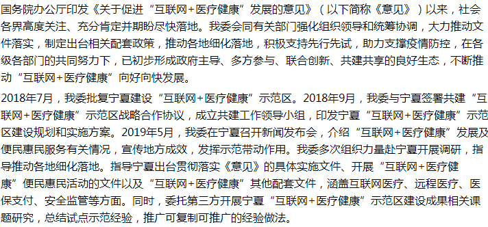 国家关于建设“互联网+医疗健康”标准化示范体系的建议回复