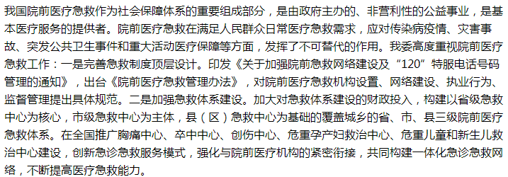 国家关于修改院前医疗急救管理办法的建议答复