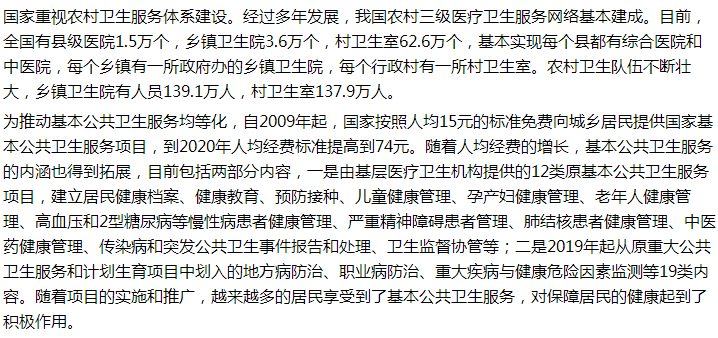 国家关于新冠疫情后提升农村公共卫生建设的建议答复