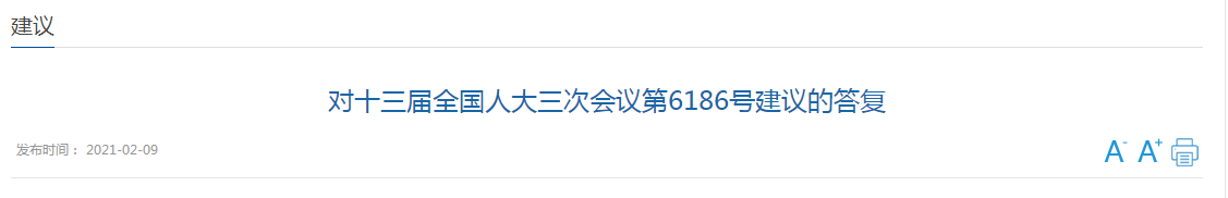 国家关于大力发展营养健康产业助力维护国家安全的建议答复