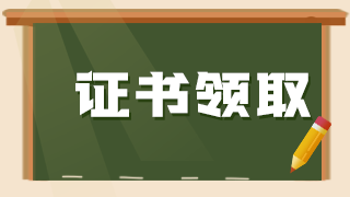 3月15日起领取深圳2020卫生资格证书通知发布！