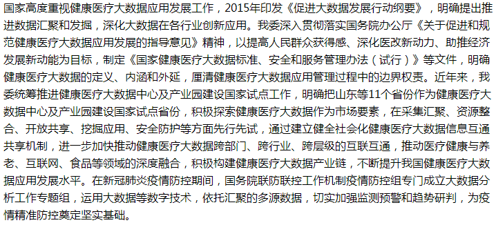 【行业动态】国家关于推动医疗卫生软件产业高质量发展的建议答复