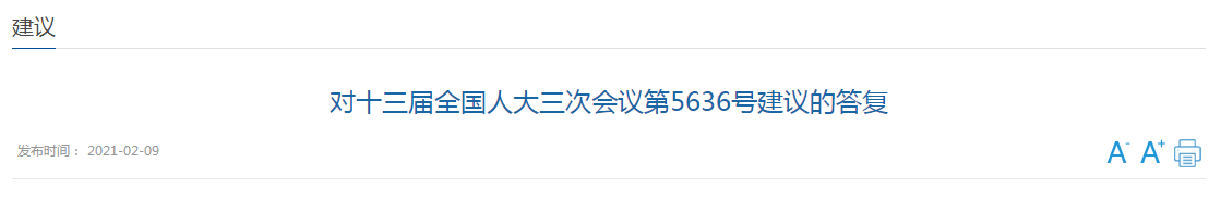 国家卫健委关于提高国家村卫生室标准化建设标准的建议答复