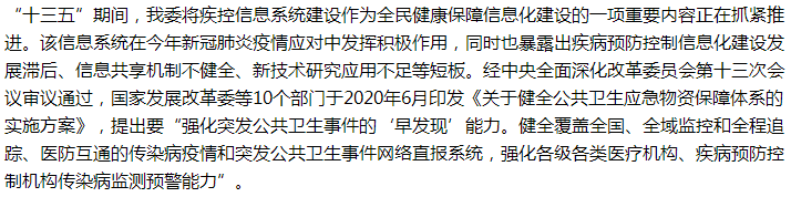 国家关于大力支持公共卫生领域信息化、数字化转型的建议答复