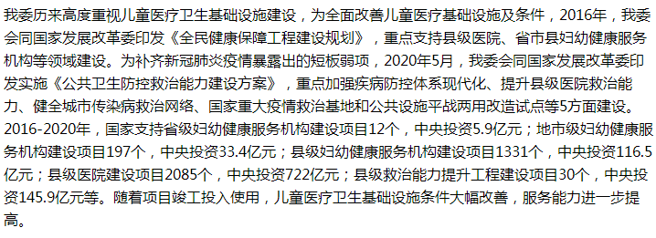 国家关于提升应对儿童突发公共卫生事件应急救治能力的建议答复