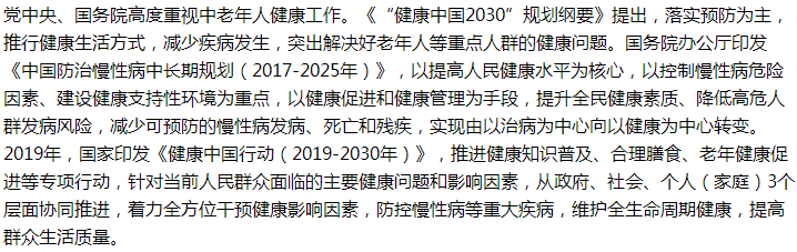 答复关于我国政府要高度重视中老年人群开展预防亚健康的建议