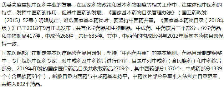 国家相关部门答复关于将各省新冠肺炎防治方案推荐的中成药纳入国家基本药物目录的建议