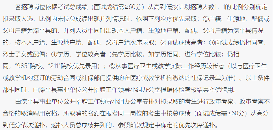 河北省承德市滦平县卫健和教体系统2021年3月份公开招聘所属事业单位工作人员46名