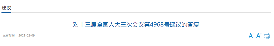 【两会】国家关于加强基层公共卫生工作的建议答复