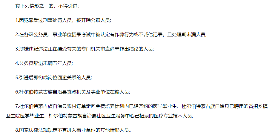 黑龙江省大庆市杜尔伯特蒙古族自治县招聘县直医疗卫生机构人才22人啦