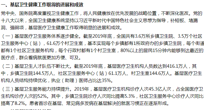 国家答复以县域医共体改革为契机全面提升农村医疗卫生服务能力的建议