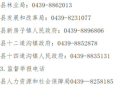 2021年上半年吉林省白山市长白朝鲜族自治县公开招聘事业单位工作人员43人3