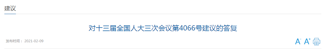 国家关于重视基层医院医疗服务能力改革的建议答复！